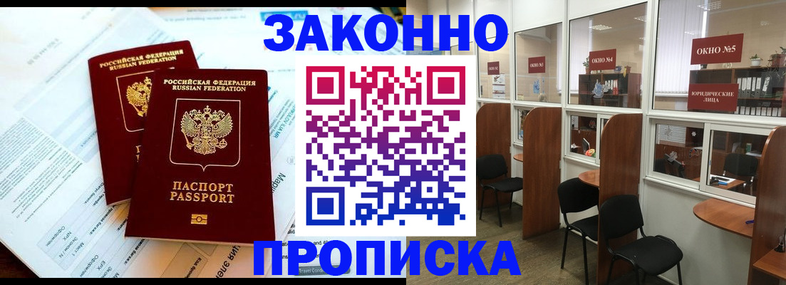 прописка от собственника в Струнино