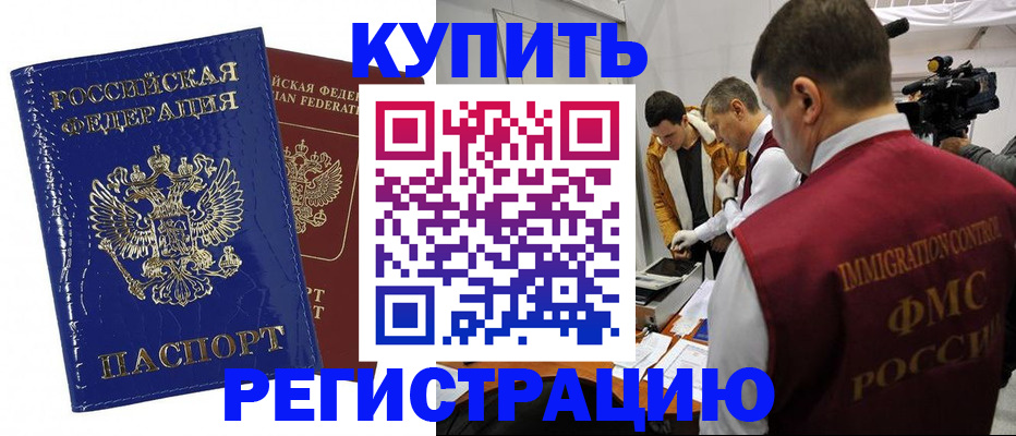 временная регистрация недорого в Струнино